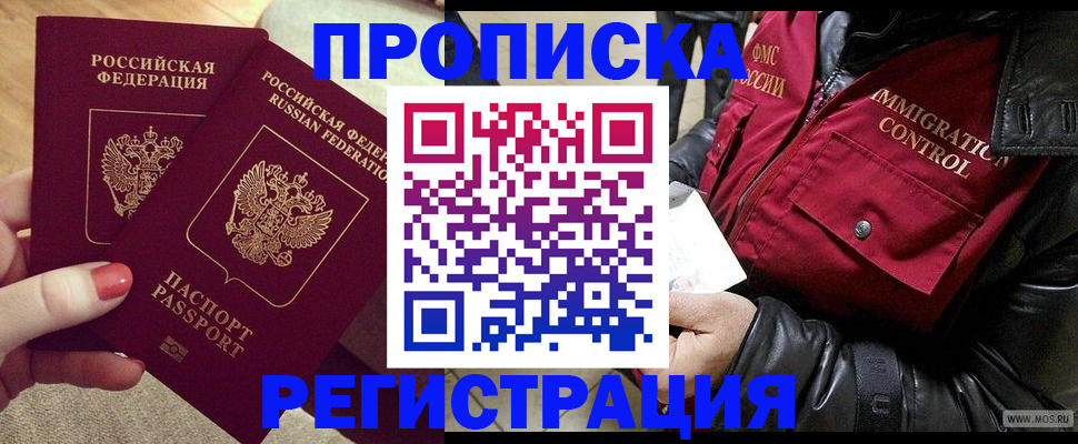 временная регистрация законно в Барыше