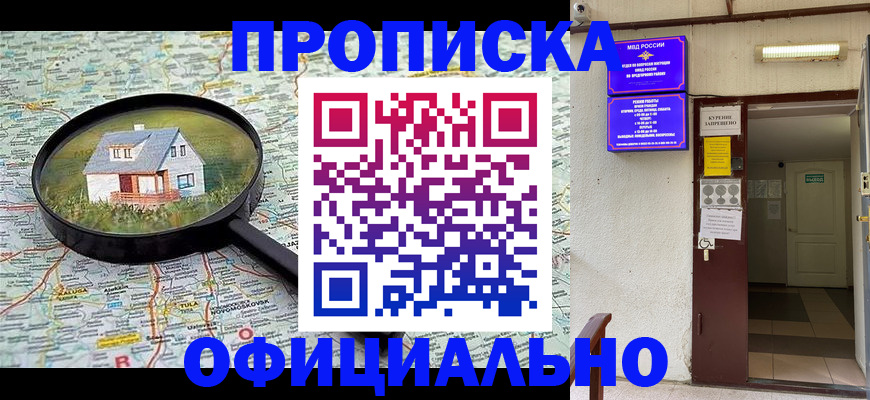 временная регистрация собственник в Барыше