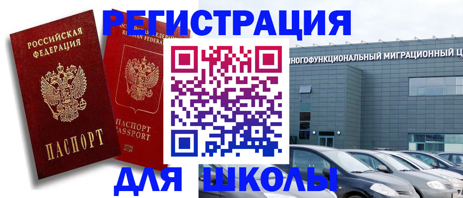 миграционный учет в Барыше