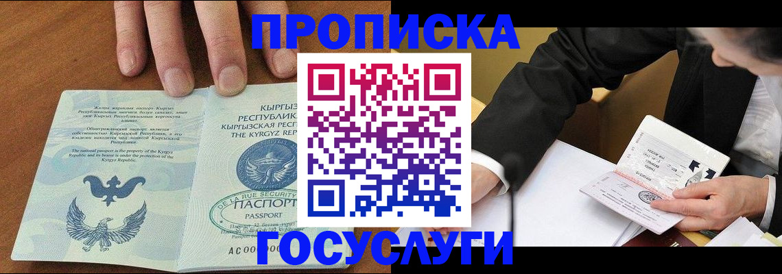 временная регистрация купить в Барыше