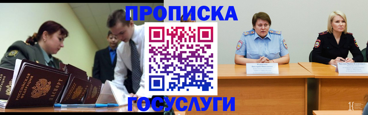 временная регистрация госуслуги в Барыше