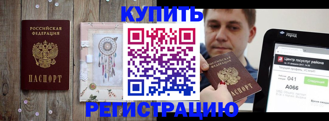 прописка ребенка в Барыше
