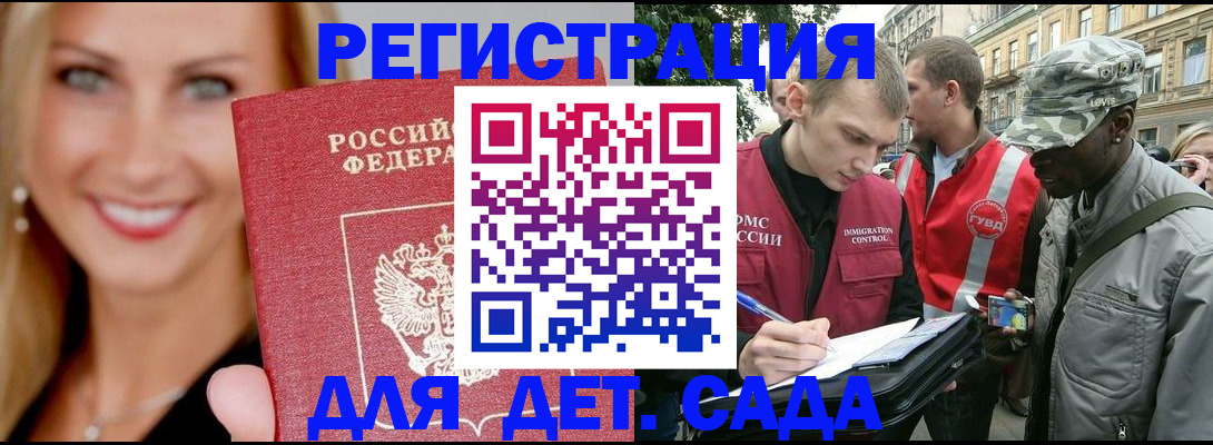 временная регистрация 2025 в Барыше